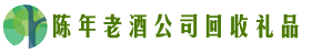 济南市商河鑫彩回收烟酒店